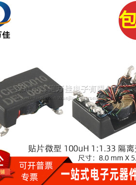 全新贴片微型 1CT:1.33CT 带抽头 100UH:177UH隔离脉冲信号变压器