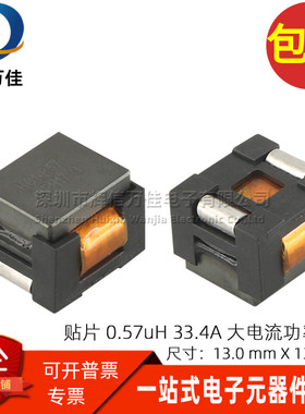 HC1-R57-R 全新贴片一体成型 0.57UH 33.4A 大电流功率电感滤波器