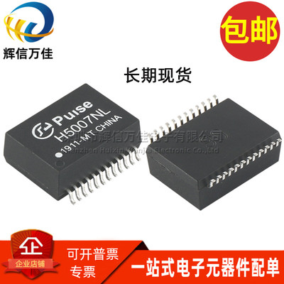 H5007NL SOP24脚 H5007NLT 贴片以太网网络千兆隔离变压器滤波器