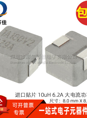 HCM1A0805V2-100-R 全新贴片 一体成型 10UH 6.2A 大电流功率电感