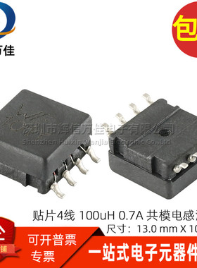 744205 丝印 WE101Y 全新贴片4线双组 100UH 0.7A 共模电感滤波器
