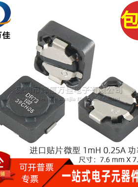 DR73-102-R 全新贴片微型一体成型 1mH 0.25A 功率电感屏蔽 7*7MM