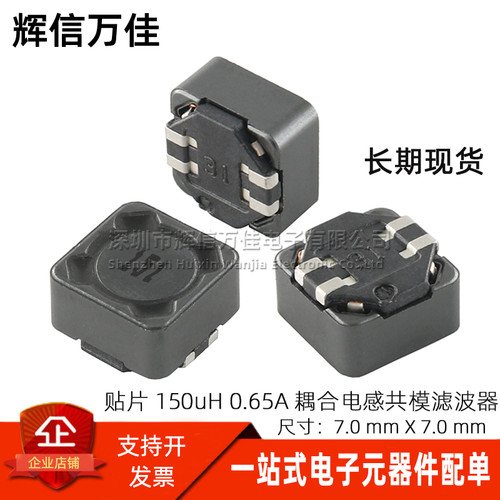 贴片滤波器双绕组耦合电感150UH