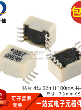 全新贴片4线双绕组 22MH 100MA微型开关电源共模电感滤波器扼流圈