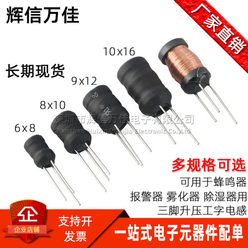 报警器除湿器三脚升压工字电感
