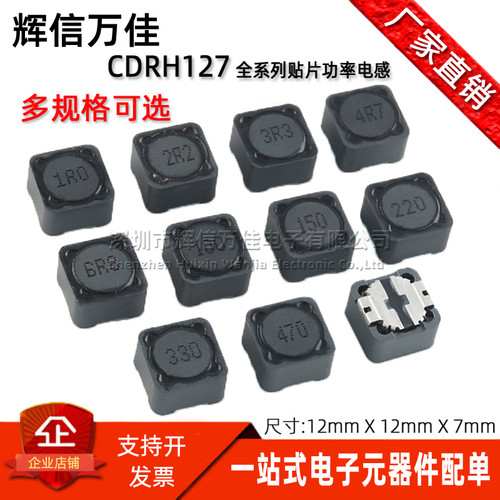 屏蔽电感CDRH127功率贴片电感
