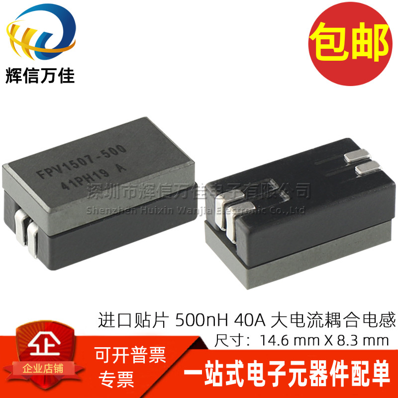 FPV1507-500-R 全新贴片双组 500NH 40A大电流耦合共模滤波电感器