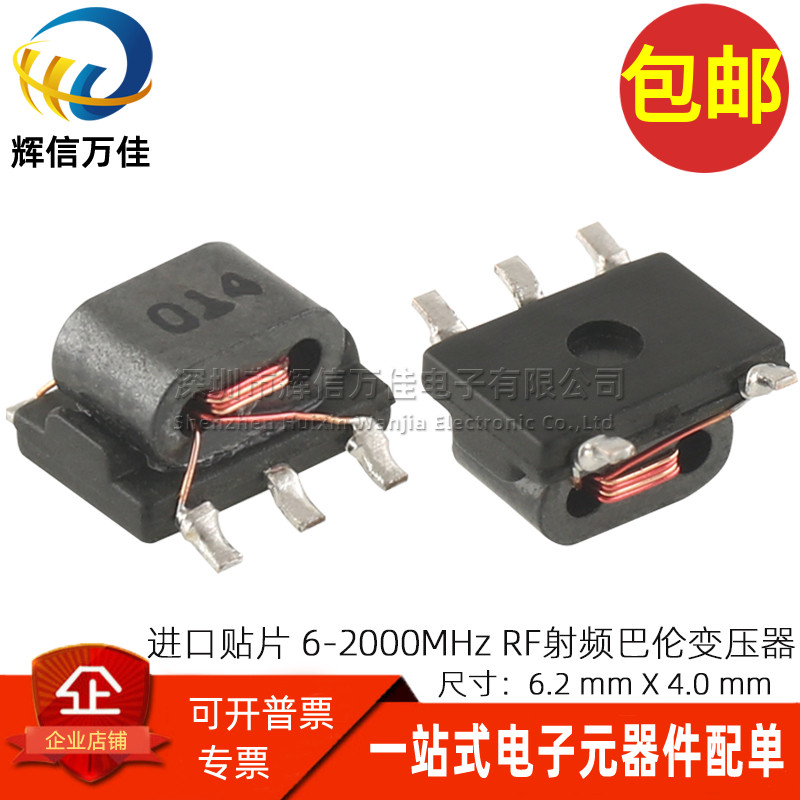 全新贴片微型射频千兆巴伦变压器