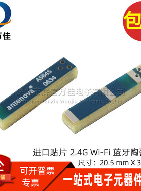 3030A5645-01 A5645 全新贴片微型2.4GHZ高增益Wi-Fi蓝牙陶瓷天线