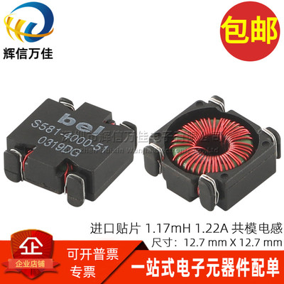 1.17MH贴片共模电感电源滤波器