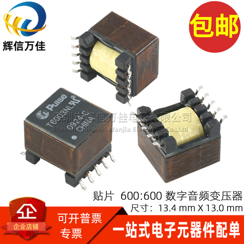 T6003NL 贴片600欧:600欧 1:1 数字音频隔离变压器 200Hz-100kHz