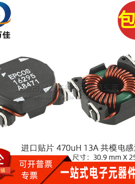 B78520A8471A3 全新贴片 470UH 13A大电流开关电源共模电感滤波器