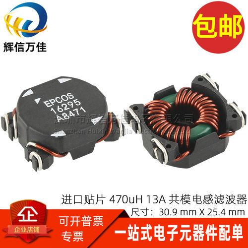 贴片13A开关电源共模电感滤波器