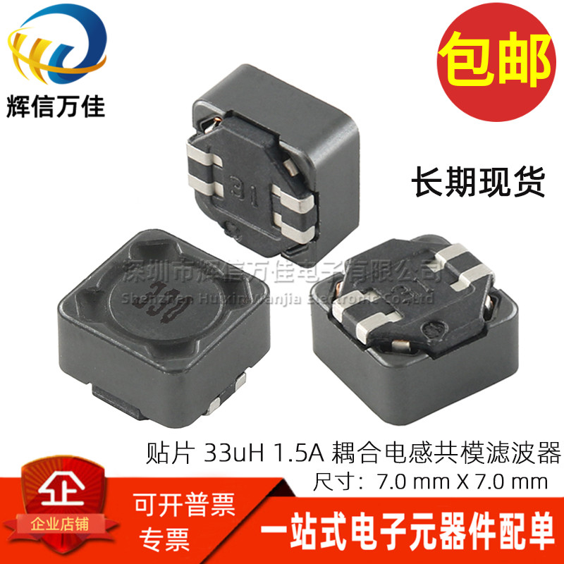33UH贴片双绕组耦合电感丝印330
