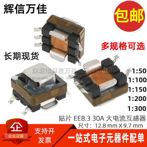 EE8.3贴片精密大电流互感器检测