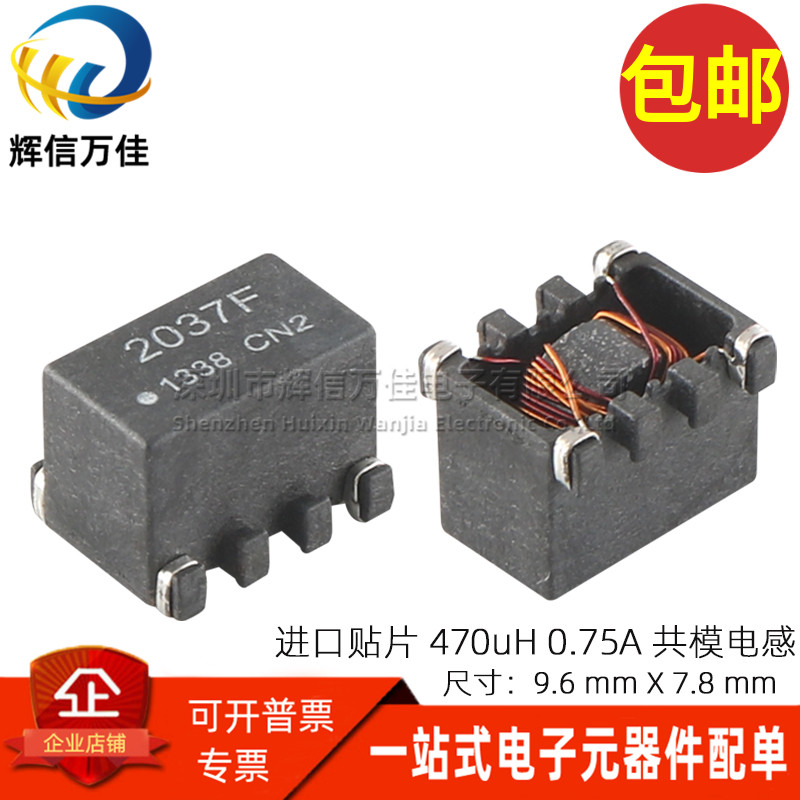 贴片共模电感滤波器470UH0.75A