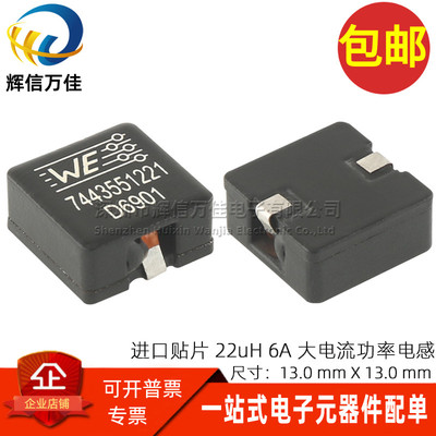 7443551221贴片大电流功率电感