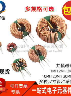 共模电感 10/20/30MH 10A 大电流磁环环形电感电源滤波器电感线圈