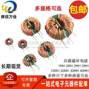 共模电感 10/20/30MH 10A 大电流磁环环形电感电源滤波器电感线圈