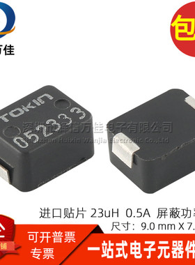SN-S3M-0523T 全新贴片微型  22UH 0.5A 屏蔽功率电感线圈  9*7MM