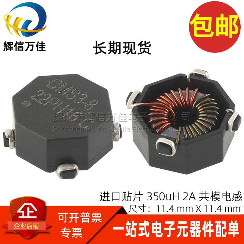 CMS3-8-R贴片2A共模电感滤波器