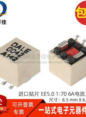 全新贴片四脚 EE5.0 微型 1:70 6A 980UH 精密大电流互感器变压器