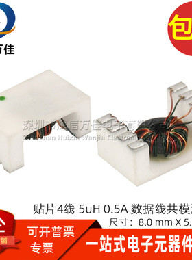 TTDLF4500LC 全新贴片微型 4线 5UH 0.5A 数据线用共模电感滤波器