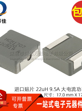 HCM1707-220-R 全新贴片 一体成型 22UH 9.5A 大电流屏蔽功率电感
