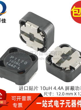 P1170.103NL 全新贴片一体成型 10UH 4.4A屏蔽功率电感滤波 12*12