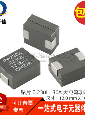 PA2202.231NL 贴片一体成型大电流 0.23UH 36A高频滤波器功率电感