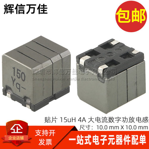 贴片15UH4A大电流数字功放电感