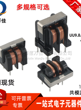 UU9.8 UU10.5 UF 470UH 1MH/100MH 40MH 0.4线 4A 共模电感滤波器