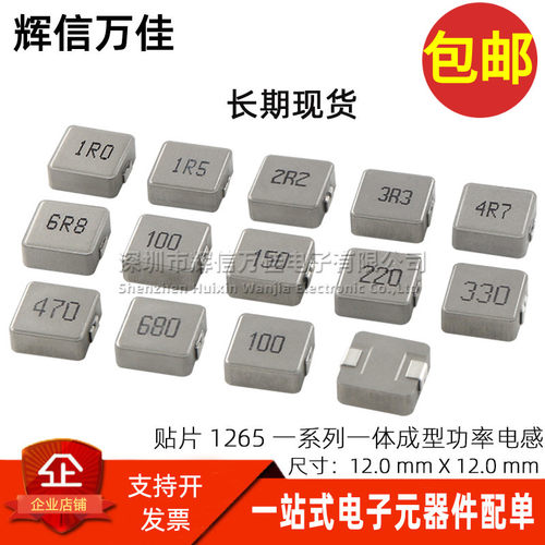 1265贴片大电流一体成型功率电感