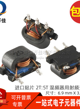 #458PT-1720=P3 全新贴片 B5F微型 2T:5T 75R:50R 混频器用变压器