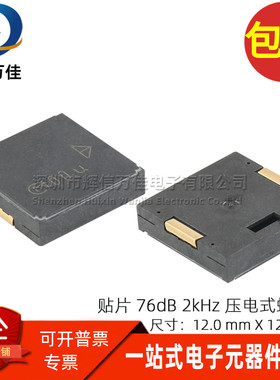 PKLCS1212E2000-R1 全新贴片超薄 70dB 2kHz 压电式蜂鸣器 扬声器