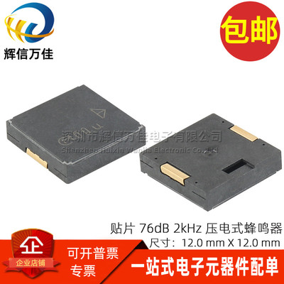 PKLCS1212E2000-R1压电式蜂鸣器
