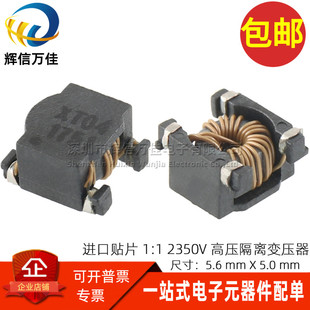 XT04 全新贴片微型 86UH 1:1 2350V 高压隔离 脉冲栅极驱动变压器