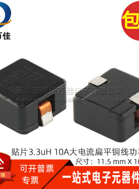 HA73E-103R3LFTR13 全新贴片 3.3UH 10A大电流扁平铜线圈功率电感