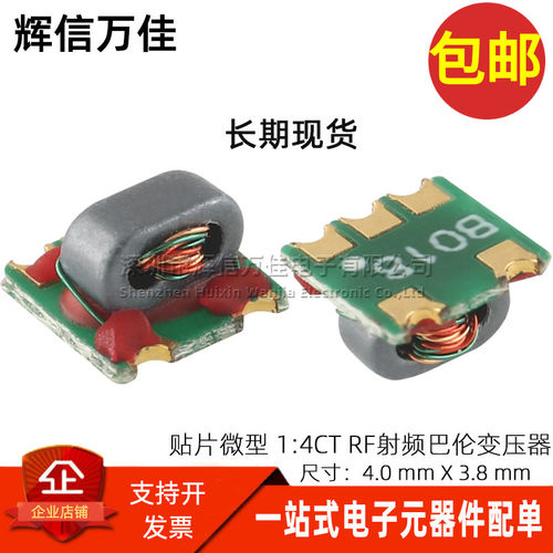 射频贴片巴伦平衡变压器