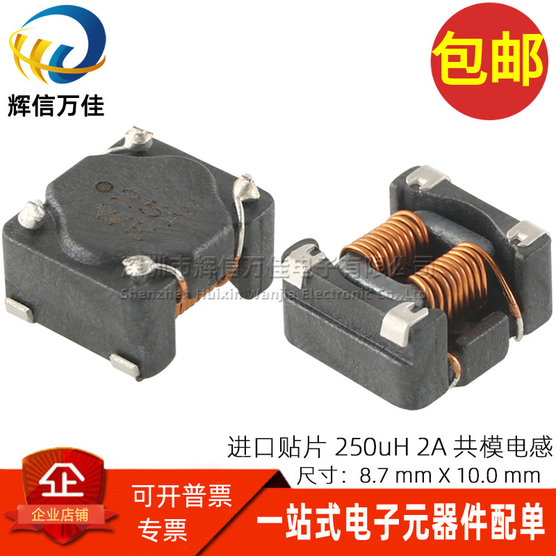 744272251WE2512A共模滤波电感