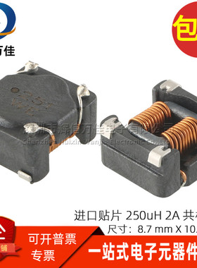 744272251 WE-SL5 全新贴片 250uH 2A WE251共模滤波电感扼流圈