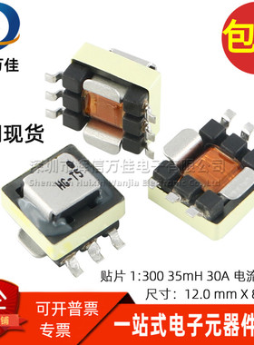 EE8.3型大电流互感器 1:300 30A 35MH进口贴片精密电流检测变压器