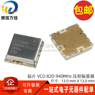 高频率 贴片全新VCO 压控晶振振荡器 940 900MHZ 820 V880ME08