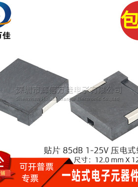 全新贴片超薄 1-25V 4KHZ 85dB 压电式蜂鸣器扬声器喇叭12*12*3mm