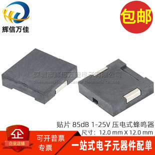 全新贴片超薄 1-25V 4KHZ 85dB 压电式蜂鸣器扬声器喇叭12*12*3mm