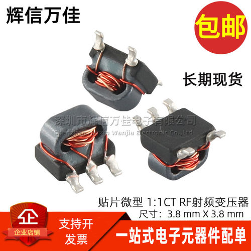 TC1-1T+贴片RF信号射频变压器