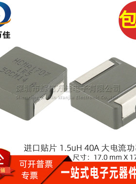 HCMA1707-1R5-R 全新贴片 一体成型 22UH 9.5A大电流屏蔽功率电感