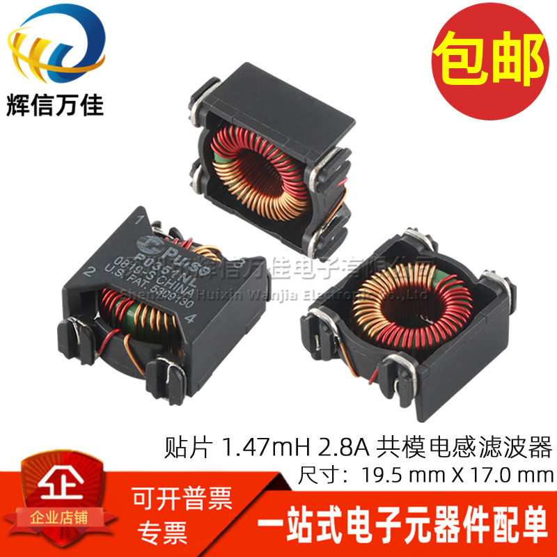 P0351NL贴片共模电感滤波器