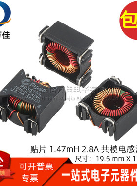 P0351NL 贴片 1.47MH 2.8A 开关电源滤波器 共模电感 磁环扼流圈