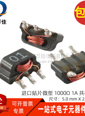 BU05MC01T 贴片微型 1000Ω 1A USB信号线消除噪音共模电感滤波器